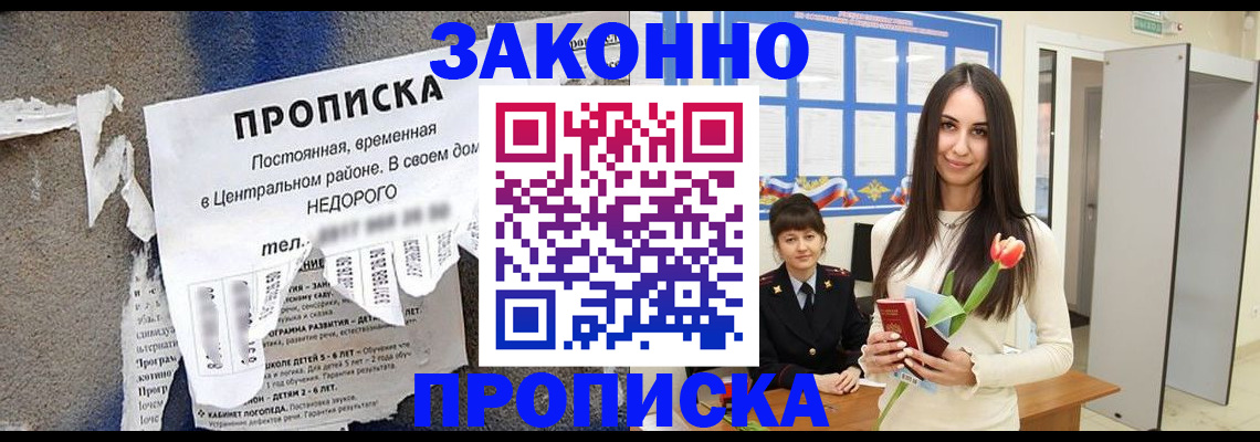 где прописаться в Балахне