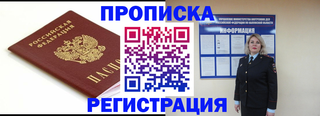 прописка для школы в Балахне