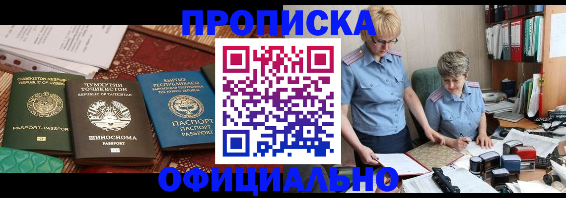 прописка для кредита в Балахне