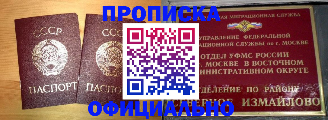 купить прописку в Балахне