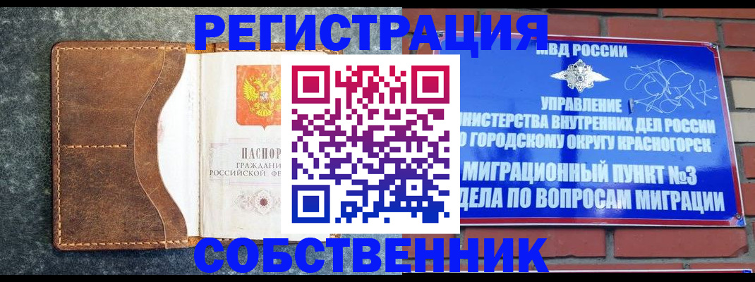 временная регистрация купить в Балахне